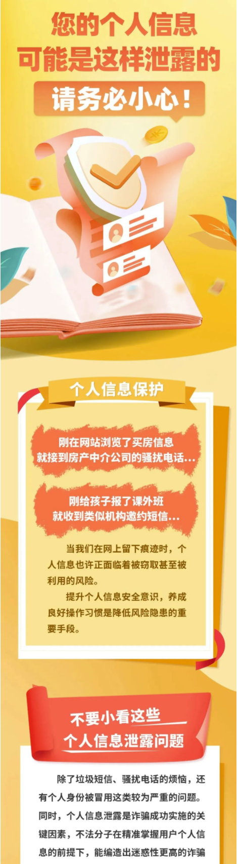 普及金融知识 | 您的个人信息可能是这样泄露的，请务必小心！