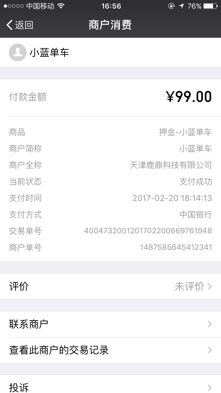 中付pos机封卡 腾付通pos机299元可以返还吗？冻结押金要怎么才能退回来