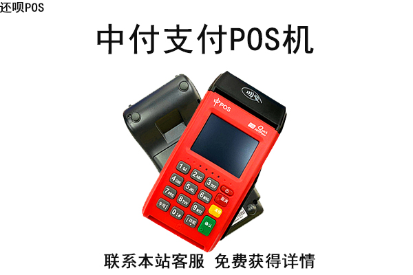 中付宝pos机下载_新中付pos机账单_中付宝pos机