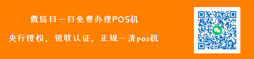 新中付pos机购买 pos机刷卡手续费标准你知道银联POS与第三方POS的区别吗？