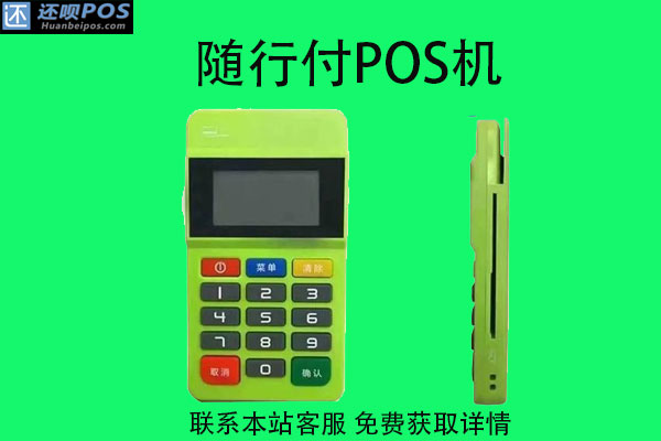 中付pos机代理支付_即付宝pos机代理加盟赚钱吗_付临门pos机代理条件