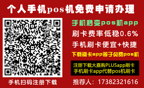 新中付pos机购买_中付支付大pos机费率_中付pos机刷卡额度