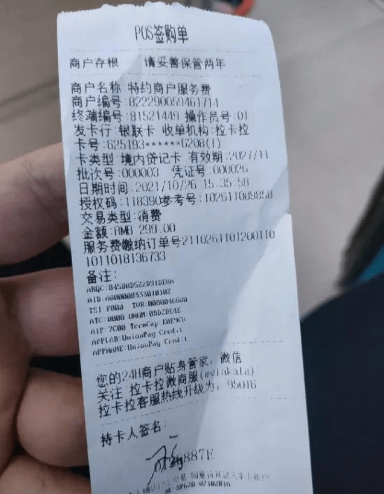 锦弘霖pos机押金费298_中付pos机押金298_中付pos机坑人