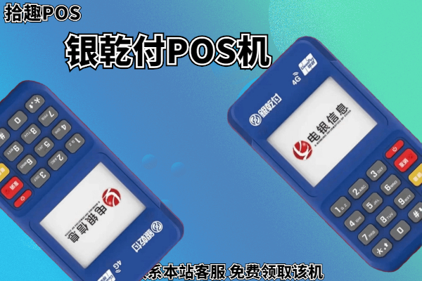 锦弘霖pos机押金费298_中付pos机坑人_中付pos机押金298