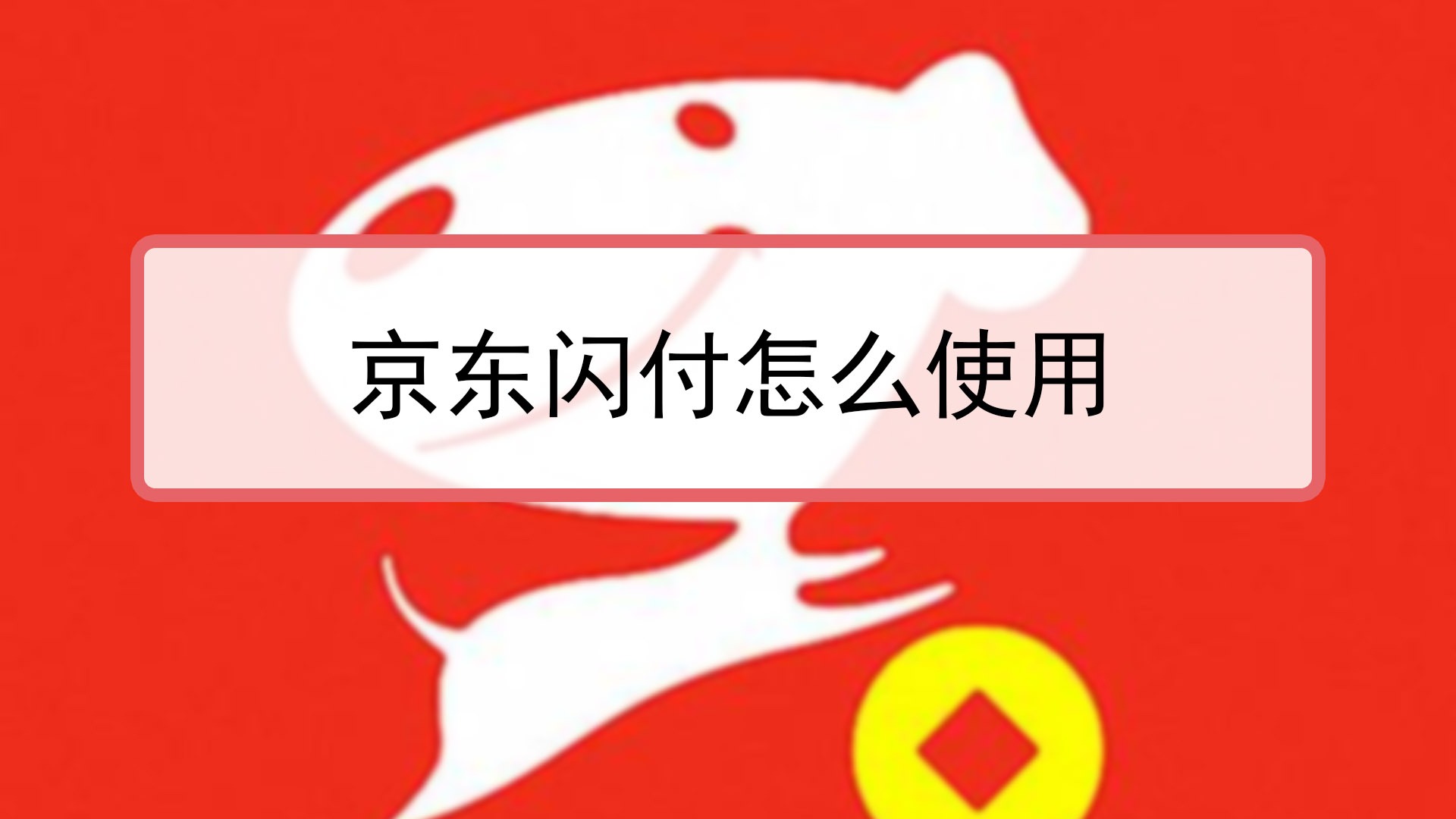 中付pos机闪付额度_闪付天下的闪pos机_云闪付pos机和普通pos机区别