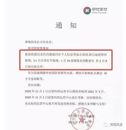 中付支付小pos机 中付“割韭菜一绝”：不仅关闭提现，POS费率还偷涨万10！