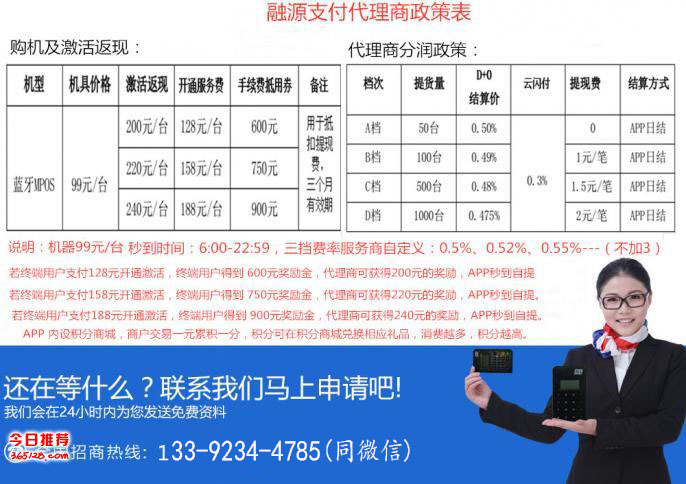 中付pos机代理招商 POS机招商代理，加入我们共赢未来_拉卡拉手机POS