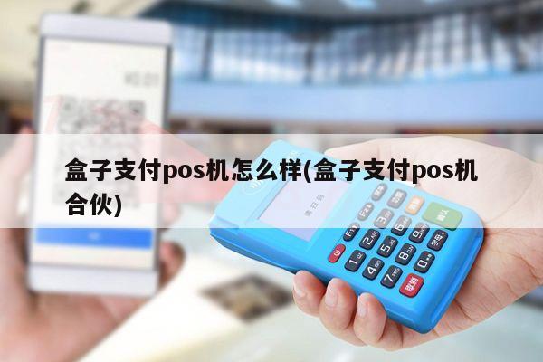 pos机支付费率_中付pos机价格_付款pos机