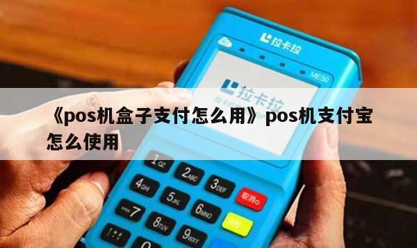 付款pos机_pos机支付费率_中付pos机价格