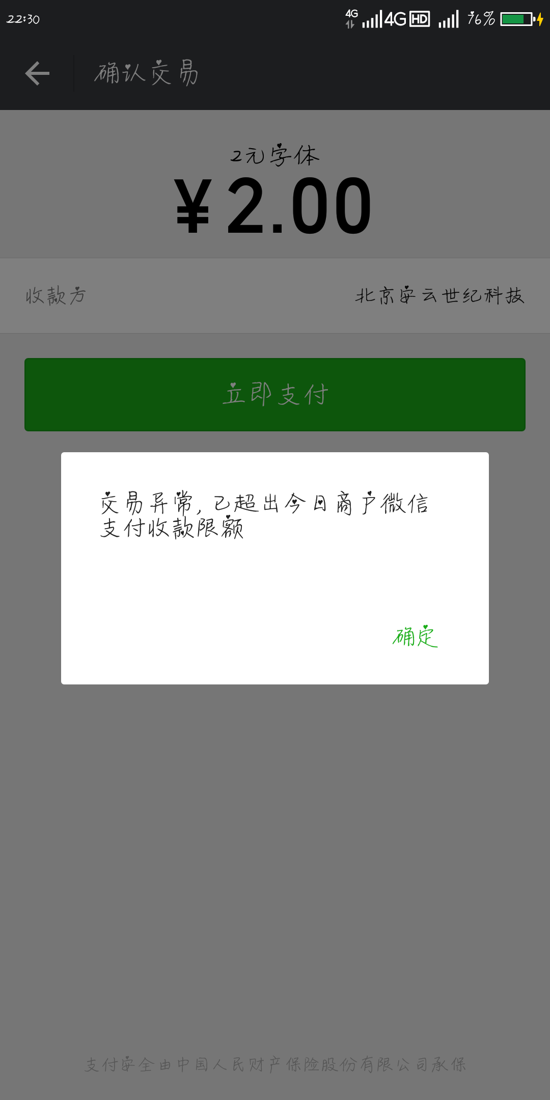 限额内pos消费_中付pos机刷卡限额_pos机刷卡限额